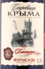 Этикетка Вино Сокровища Крыма Бастардо Каберне 1.5л