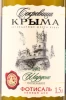 Этикетка Вино Сокровища Крыма Шардоне 1.5л