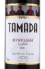 Этикетка Вино Тамада Мукузани 0.75л
