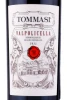 Этикетка Вино Томмази Вальполичелла 0.75л
