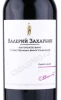Этикетка Автохтонное вино Крыма от Валерия Захарьина Пино Нуар 0.75л