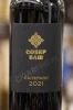 Этикетка Вино Собер Баш Саперави 2021г 0.75л