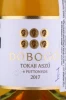 Этикетка Вино Добого Токай Ассу 6 Путоньош 2017г 0.5л
