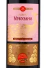 Этикетка Вино Грузвинпром Мукузани 0.75л