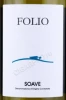 Этикетка Вино Фолио Соаве 0.75л