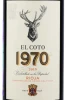 Этикетка Вино Эль Кото 1970 Риоха 0.75л