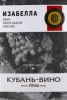 Этикетка Вино Кубань-Вино Тамани Изабелла 10л