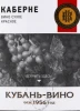 Этикетка Вино Кубань Вино Каберне Шато Тамань красное сухое 10л