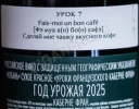 Контрэтикетка Вино Шато де Талю Уроки Французского Каберерне Фран 0.75л