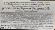 Контрэтикетка Вино Карл Шафер Дюрркхайм Зоннентропфен Рислинг 2024г 0.75л