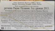 Контрэтикетка Вино Винья Тондония Резерва ДОКа Риоха 0.75л