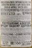 Контрэтикетка Вино Кейп Крик Шенен 0.75л