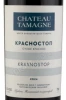 Этикетка Вино Шато Тамань Красностоп 0.75л