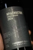 Этикетка Вино Высокий Берег Красностоп Золотовский Графит 0.75л
