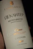 Этикетка Вино Фанагория Декантер Саперави Сенной 0.75л