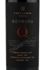Этикетка Вино Фанагория Формула КЮ Сенной 0.75л
