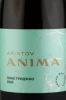 Этикетка Вино Аристов Анима Пино Гриджо 0.75л