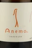 Этикетка Вино Анемо Крахуна 0.75л