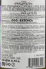 Контрэтикетка Вино Анемо Ркацители 0.75л