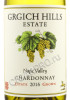 этикетка grgich hills estate chardonnay 0.75 l