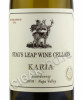 этикетка stags leap cellars karia chardonnay 0.75 l