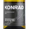 этикетка konrad sauvignon blanc