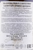 контрэтикетка вино salentein primus chardonnay 0.75л