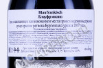 контрэтикетка вино blaufrankisch heinrich 0.75л