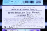 контрэтикетка picaro del aguila vinas viejas do 0.75л