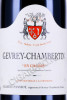 этикетка вино gevrey chambertin en champs аос 2017 0.75л