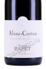 этикетка aloxe corton aoc 0.75л