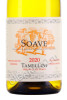 этикетка soave doc 0.75л