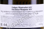 контрэтикетка puligny montrachet aoc 0.75л
