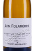 этикетка puligny montrachet 1er cru les folatieres аос 0.75л