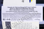 контрэтикетка domaine de lhorizon rouge cotes catalanes igp 0.75л