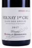 этикетка volnay 1er cru clos des angles aoc 2017 0.75л