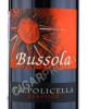 этикетка bussola valpolicella 0.75 l