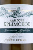 этикетка российское вино инкерман алиготе крымское 0.75л