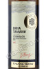 этикетка российское вино вина тамани совиньон белое полусладкое 0.75л