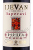 этикетка армянское вино иджеван саперави 0.75л