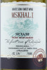 этикетка армянское вино mskhali 0.75л