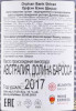 контрэтикетка вино langmeil orphan bank shiraz 0.75л