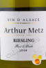этикетка вино riesling arthur metz 0.75л