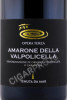 этикетка вино tenuta da mar opera terza amarone della valpolicella 0.75л