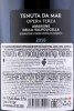 контрэтикетка вино tenuta da mar opera terza amarone della valpolicella 0.75л