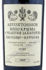 этикетка автохтонное вино крыма от валерия захарьина кефесия 0.75л