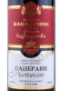 этикетка грузинское вино bagrationi saperavi 0.75л