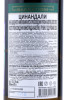 контрэтикетка грузинское вино bagrationi tsinandali 0.75л