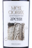 этикетка армянское вино mets sunik areni 0.75л