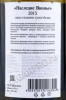 контрэтикетка российское вино nasledie viognier 0.75л
